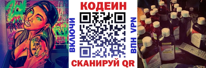 Codein Purple Drank  сколько стоит  Лукоянов 